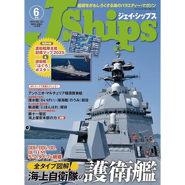 JNSDF(海上自衛隊)Fleet Powers <美品全6巻> 海上自衛隊創設70周年写真集 GLORIOUS FLEET 日出づる